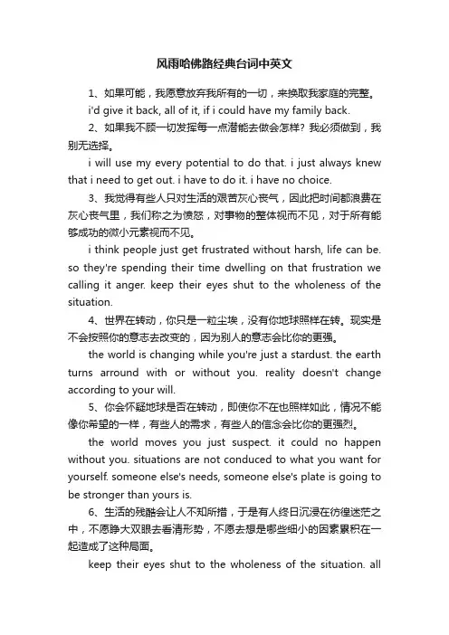 风雨哈佛路经典台词中英文