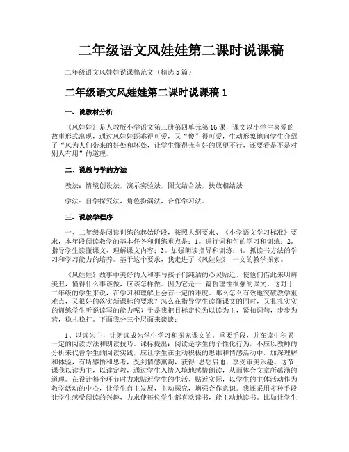 二年级语文风娃娃第二课时说课稿