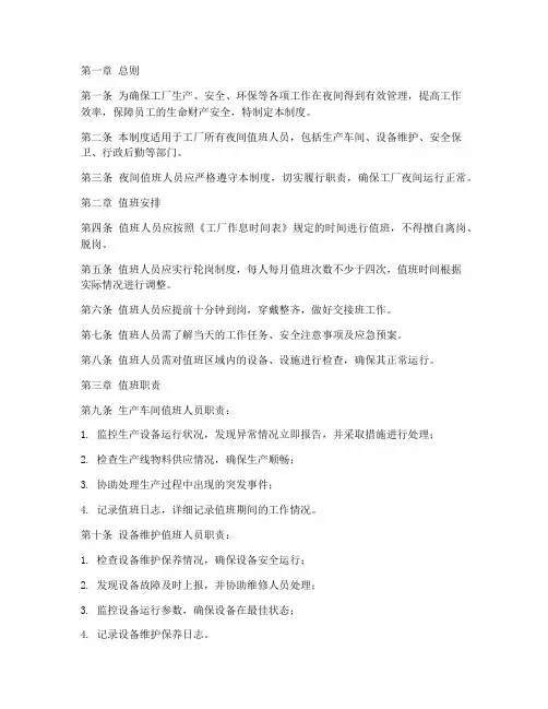 工厂晚上值班管理制度