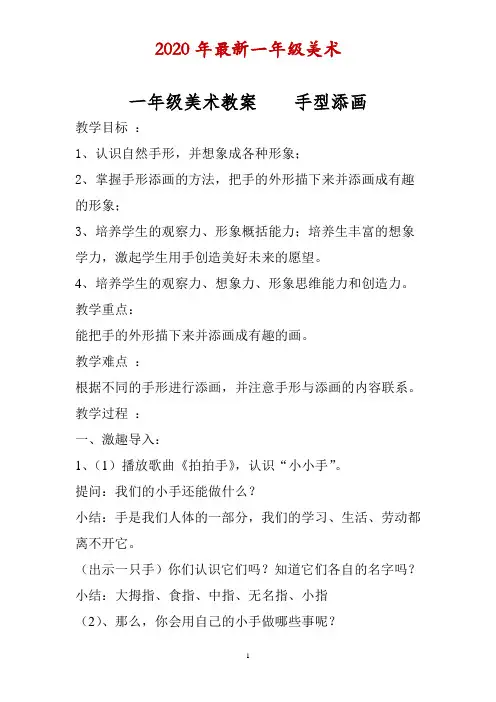 手型添画教案---一年级美术