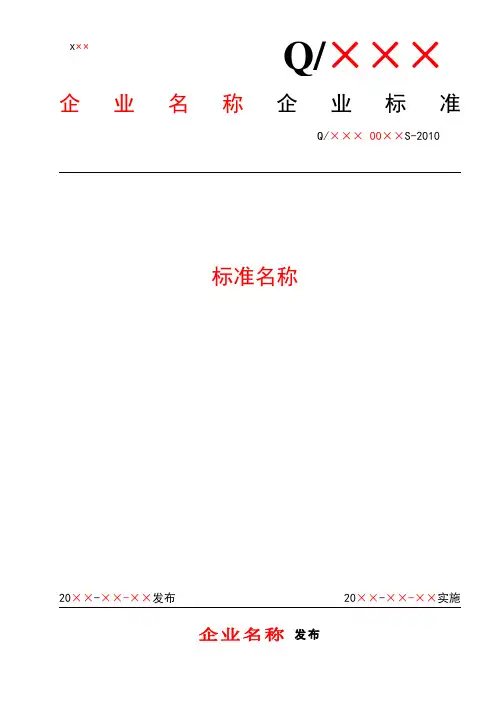 企业标准范本