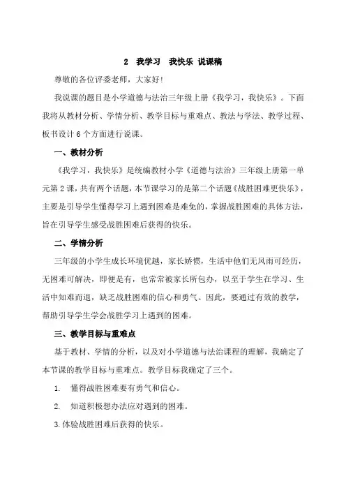 我学习我快乐说课稿