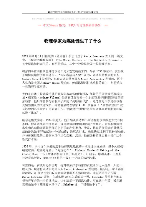 2019-物理学家为蝶泳诞生干了什么-精选word文档 (2页)