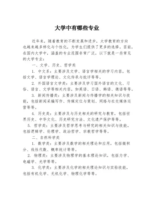 大学中有哪些专业