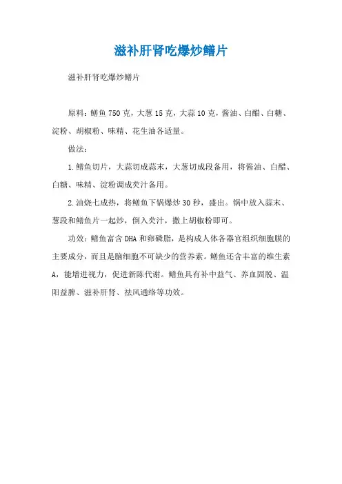 滋补肝肾吃爆炒鳝片