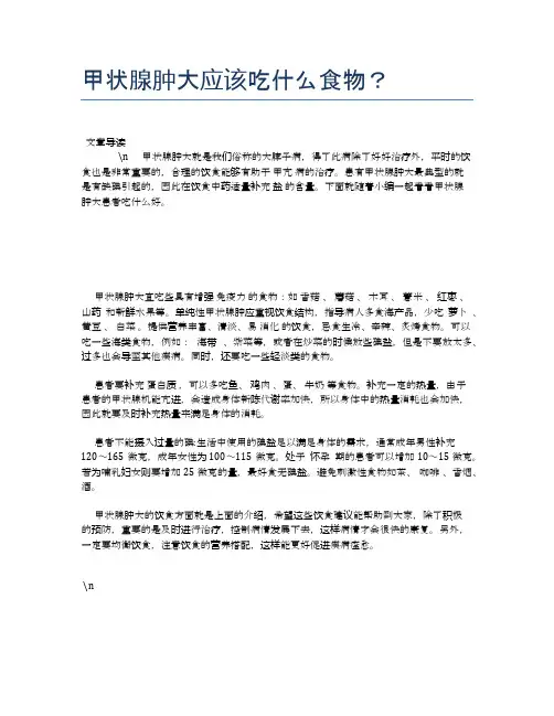 甲状腺肿大应该吃什么食物？【健康必备常识】