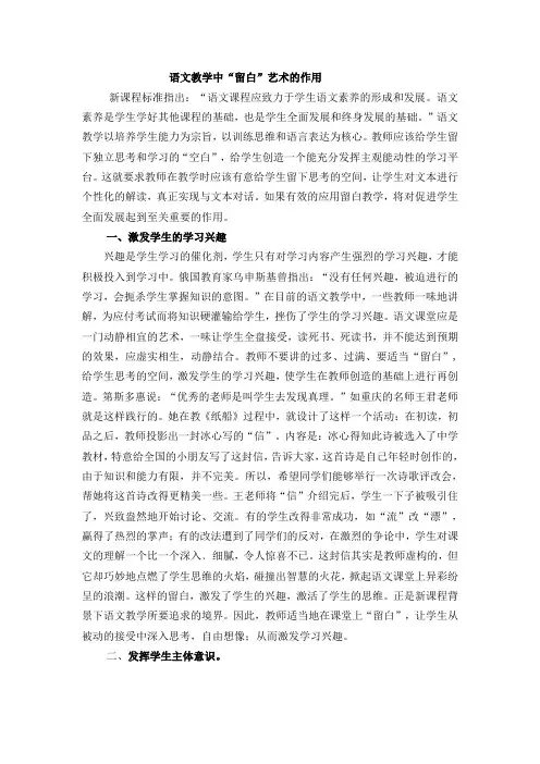 留白教学的意义