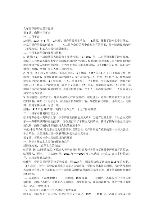 人教版九年级下册历史复习最新提纲(精编版)