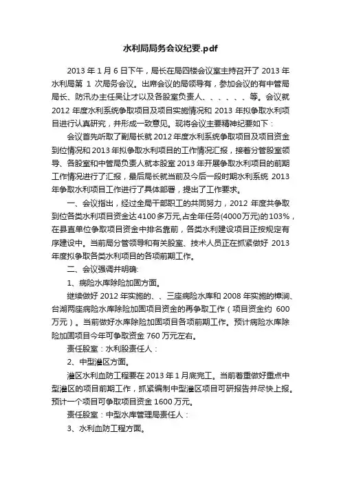 水利局局务会议纪要.pdf