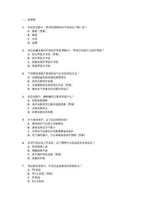 2024年低压电工复审考试题库