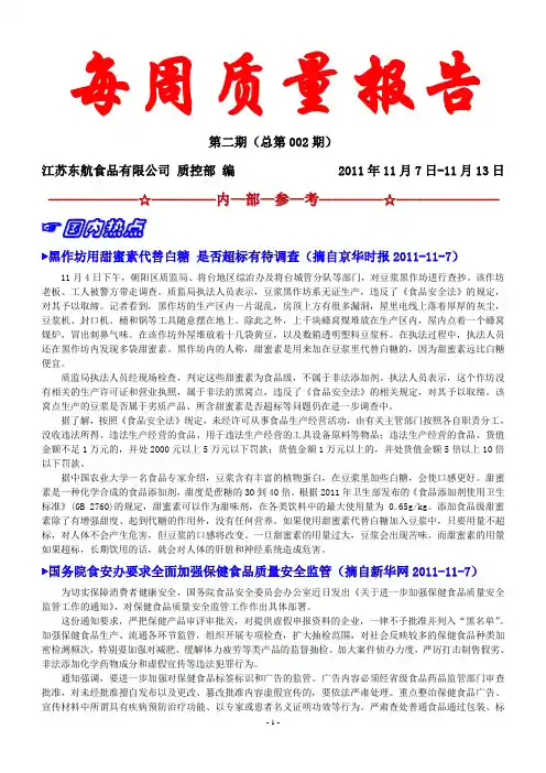 每周质量报告 周新闻 002-2011-11-13