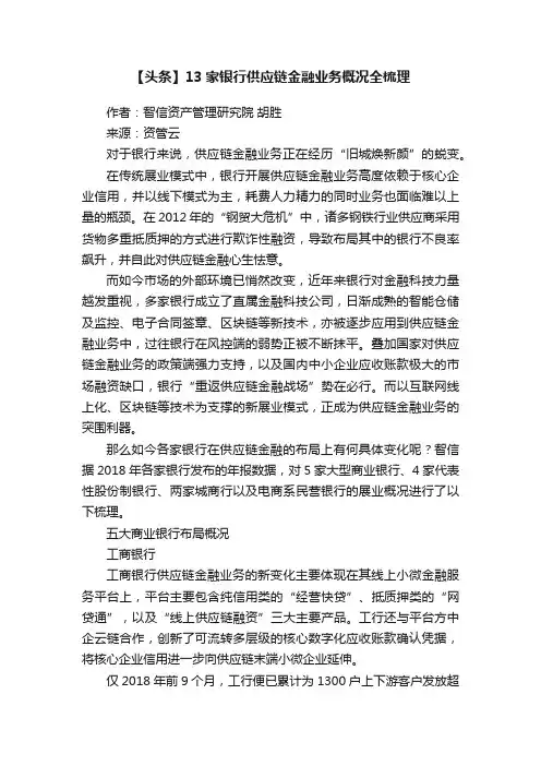【头条】13家银行供应链金融业务概况全梳理