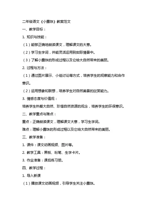 二年级语文《小露珠》教案范文