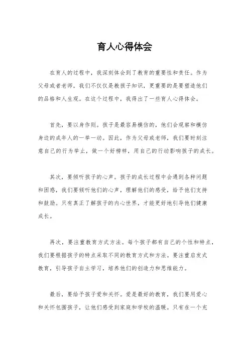 育人心得体会