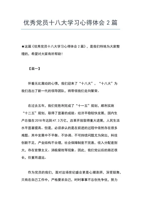 2019年最新月预备党员第四季度思想汇报思想汇报文档【五篇】