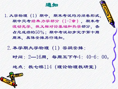 大学物理第一章质点运动学