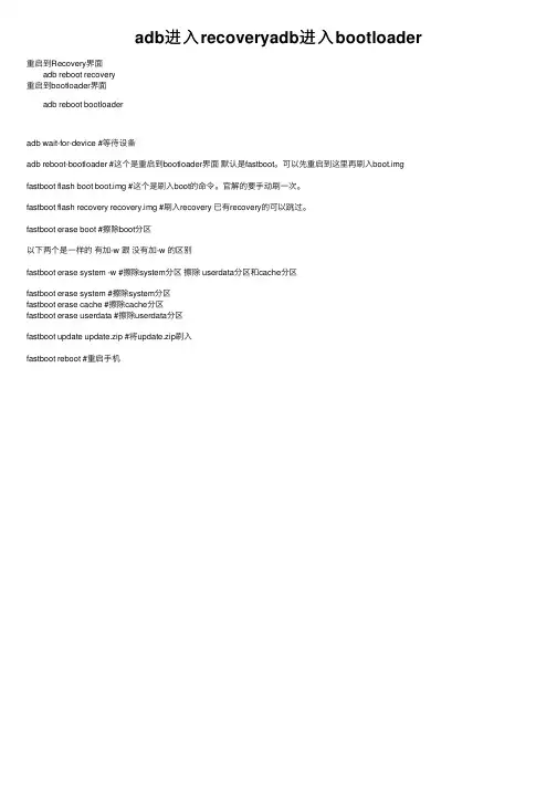 adb进入recoveryadb进入bootloader