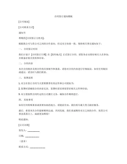合同签订通知模板