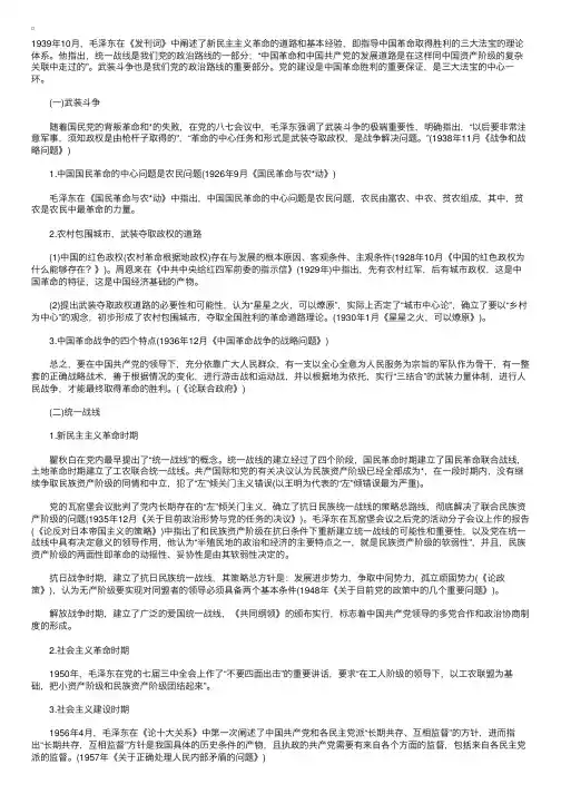 中国近代史纲要知识点串讲之新民主主义革命