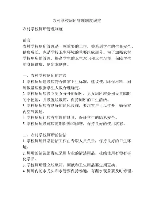 农村学校厕所管理制度规定
