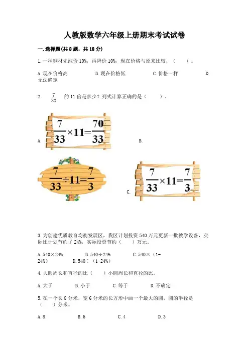 人教版数学六年级上册期末考试试卷附参考答案(综合卷)