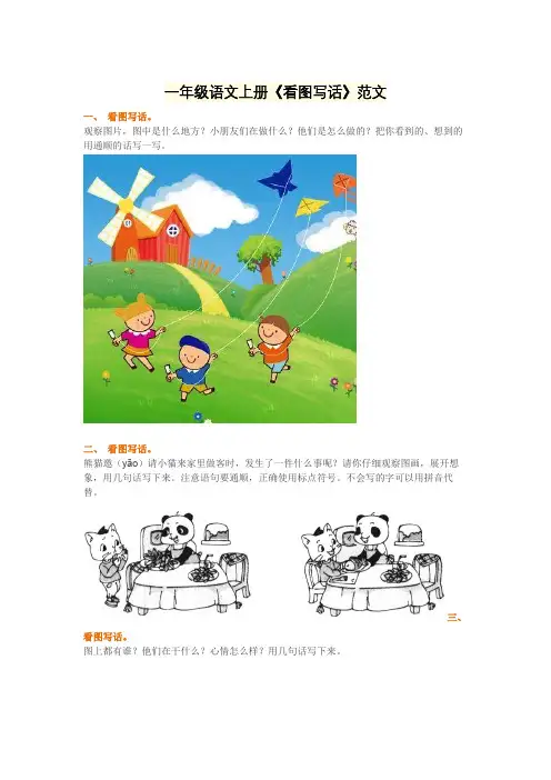一年级上册看图写话100篇