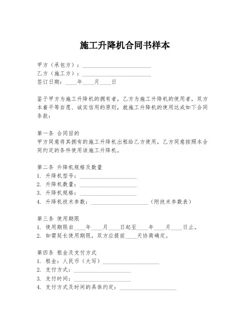 施工升降机合同书样本