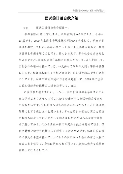 面试的日语自我介绍