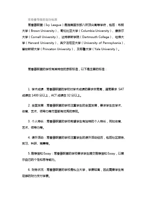 常春藤等级的划分标准
