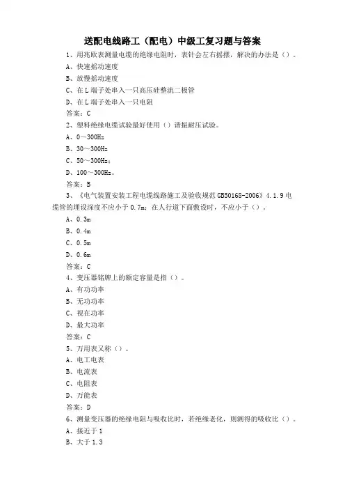 送配电线路工(配电)中级工复习题与答案
