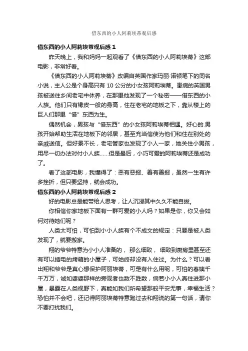 借东西的小人阿莉埃蒂观后感
