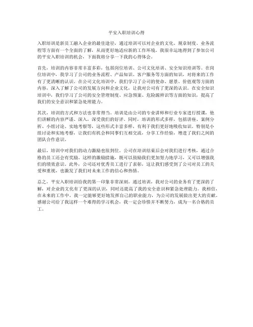 平安入职培训心得