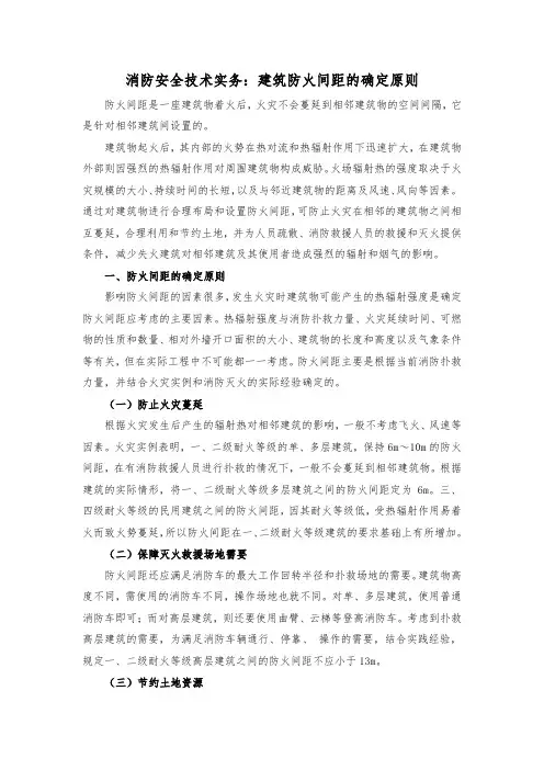 消防安全技术实务：建筑防火间距的确定原则