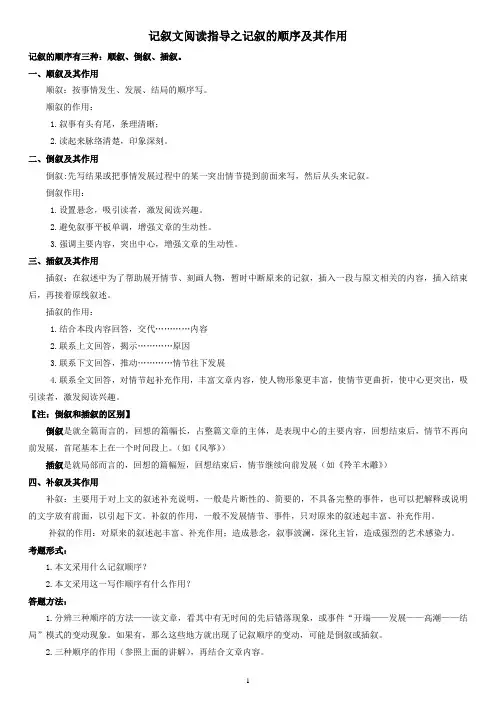记叙文中的记叙顺序及人称(讲义及专题专练)
