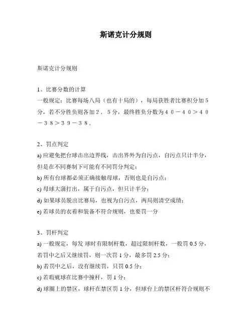 斯诺克计分规则