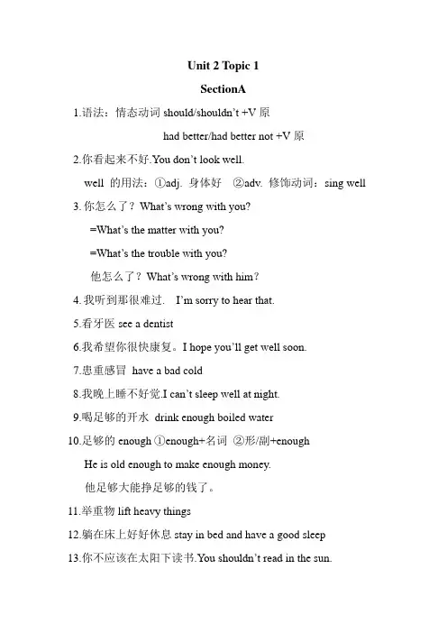 最新仁爱版英语八年级上册Unit 2 Topic 1知识点 完整版 