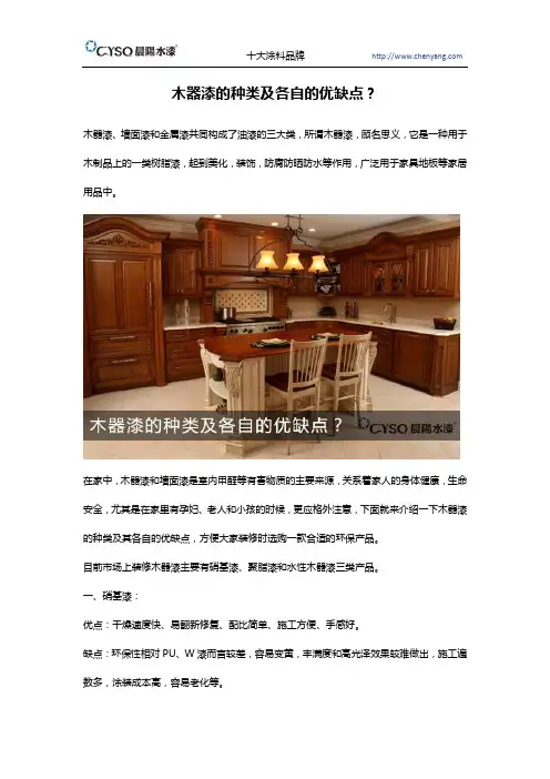 木器漆的种类及各自的优缺点？