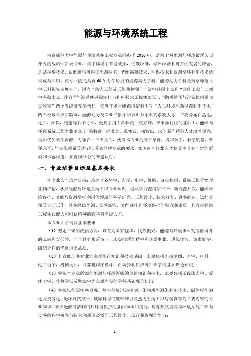 能源与环境系统工程