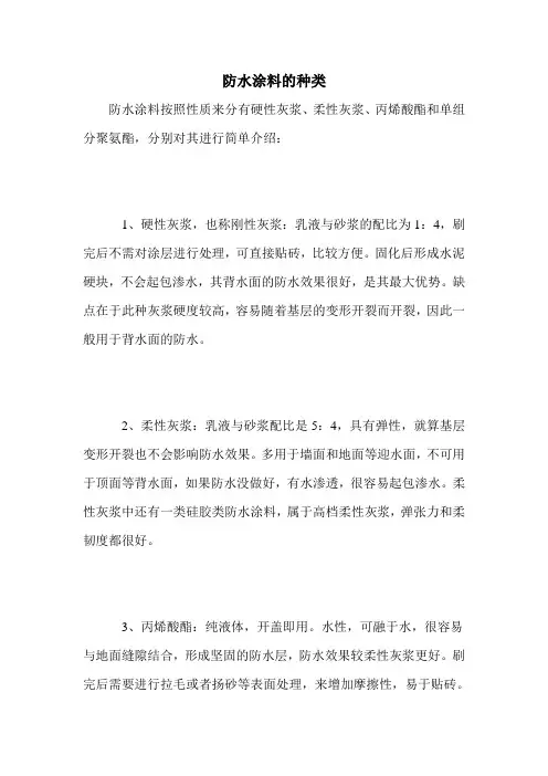 防水涂料的种类
