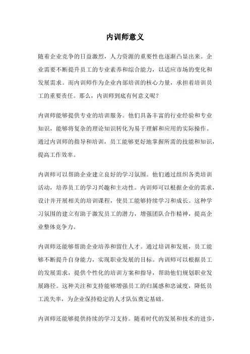 内训师意义