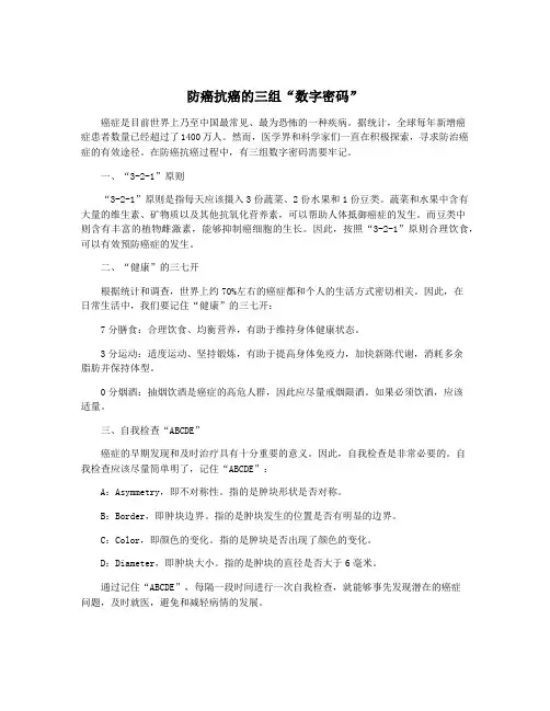 防癌抗癌的三组“数字密码”