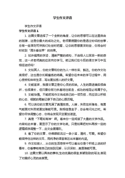 学生作文评语