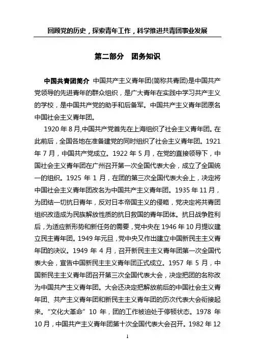 团员手册内容