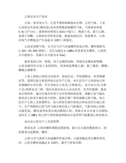 乙炔的安全生产技术