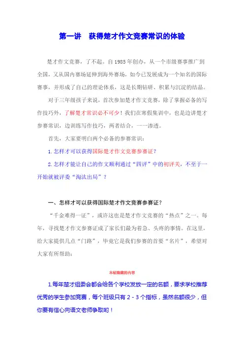 第一讲获得楚才作文竞赛常识的体验