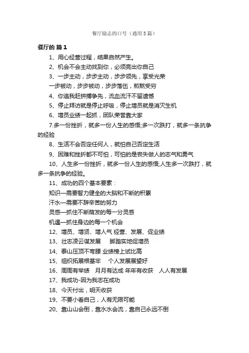 餐厅励志的口号（通用3篇）