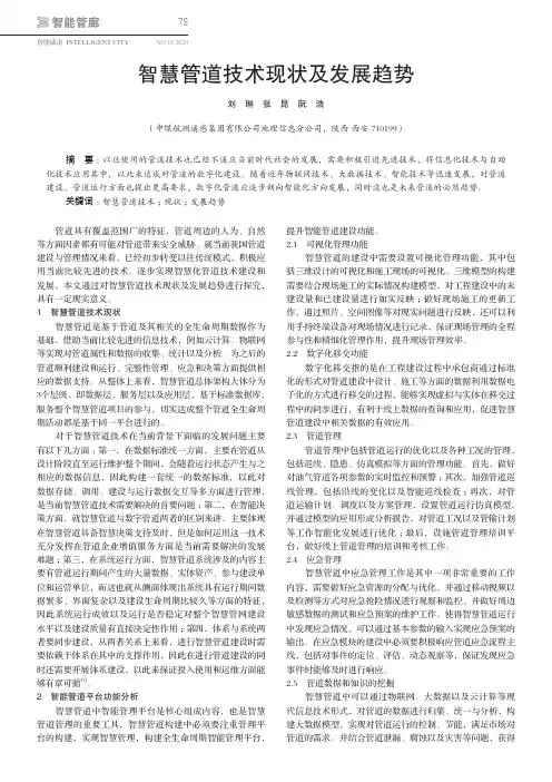 智慧管道技术现状及发展趋势