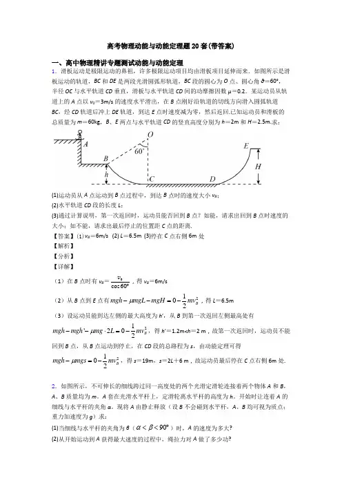 高考物理动能与动能定理题20套(带答案)
