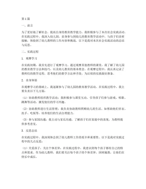 社会实践活动小结幼师(3篇)
