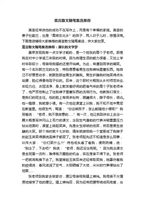 莫言散文随笔集选推荐